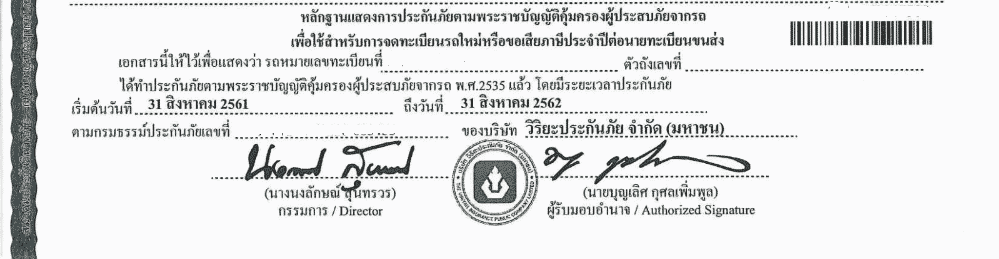 ส่วนท้ายพ.ร.บ. ส่วนท้ายพ.ร.บ.