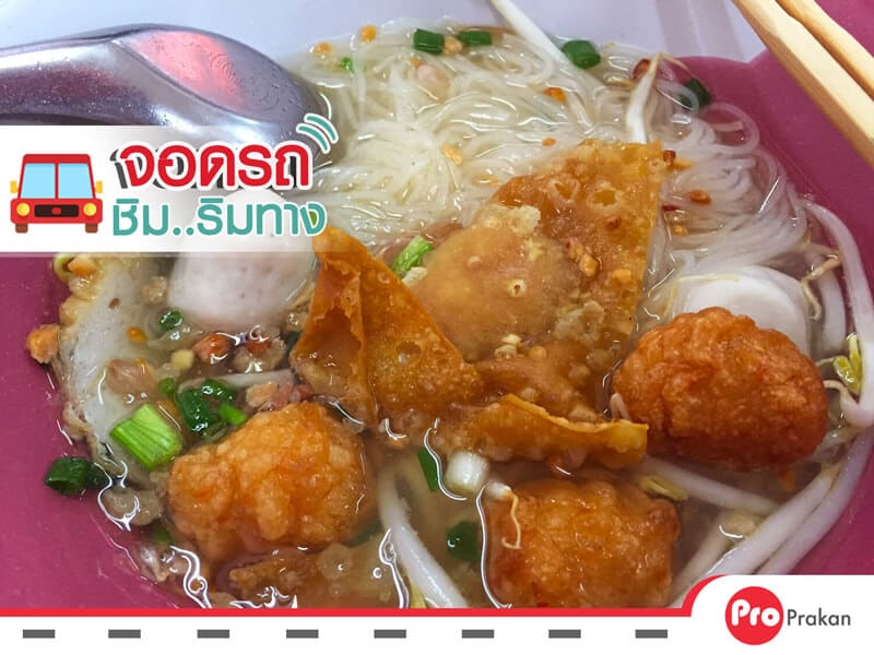 ก๋วยเตี่ยวชาม