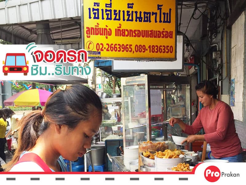 ป้ายร้าน