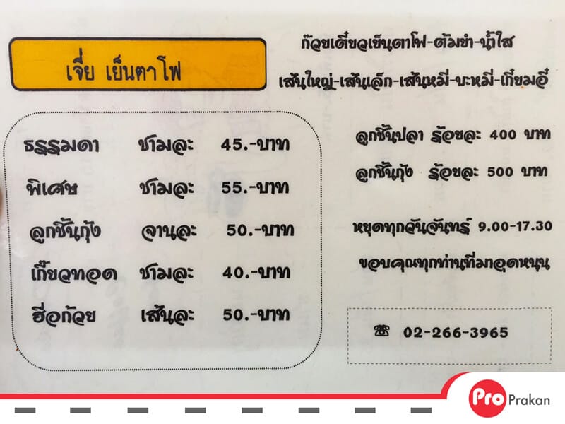 ราคา-เวลาเปิด-ปิด