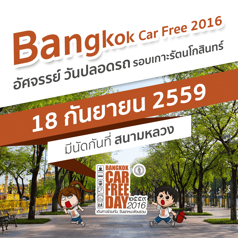 BangkokCarFree2