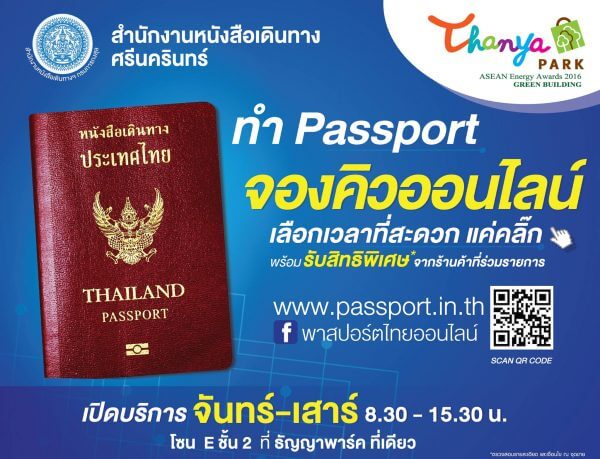 ขนาด passport ไทย ep