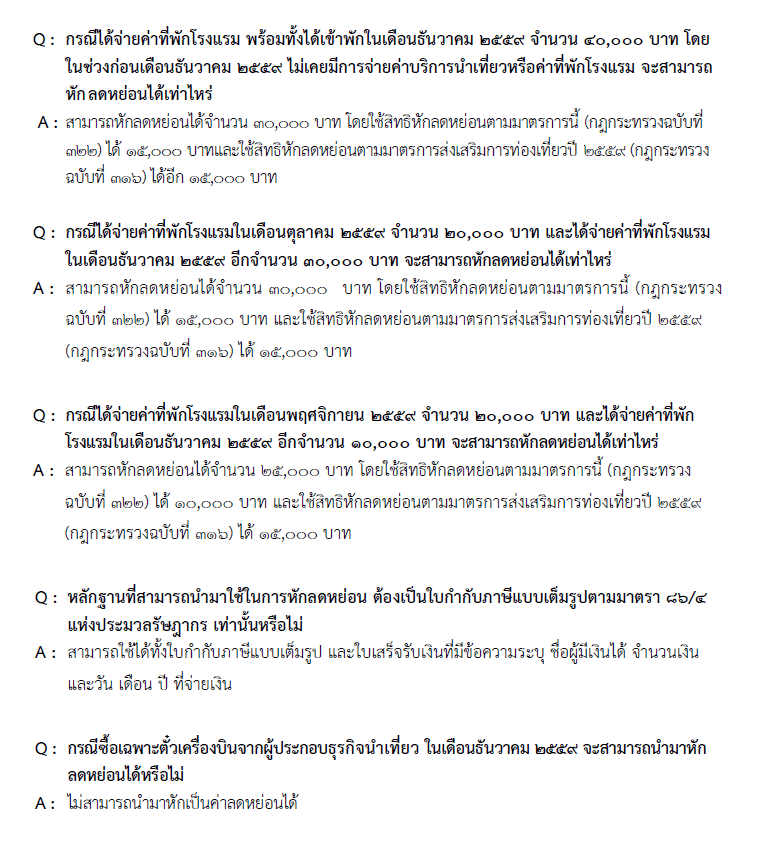 ลดหย่อน .3