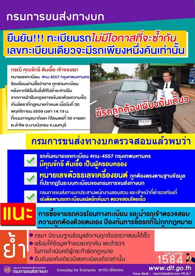 ทะเบียนซ้ำ