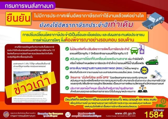 รถเกิน 7 ปี