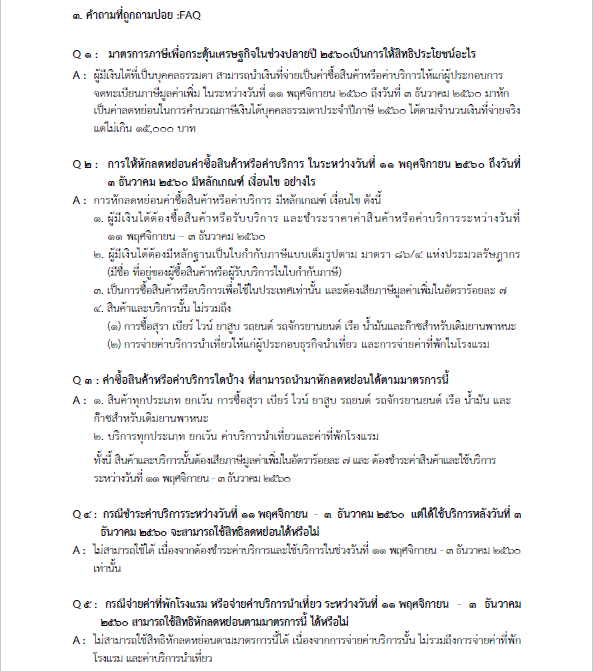 ช้อปปลายปี4