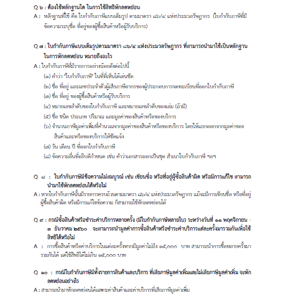 ช้อปปลายปี5