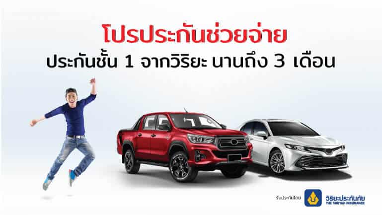 โปรประกันช่วยจ่าย_768x432 โปรประกันช่วยจ่าย