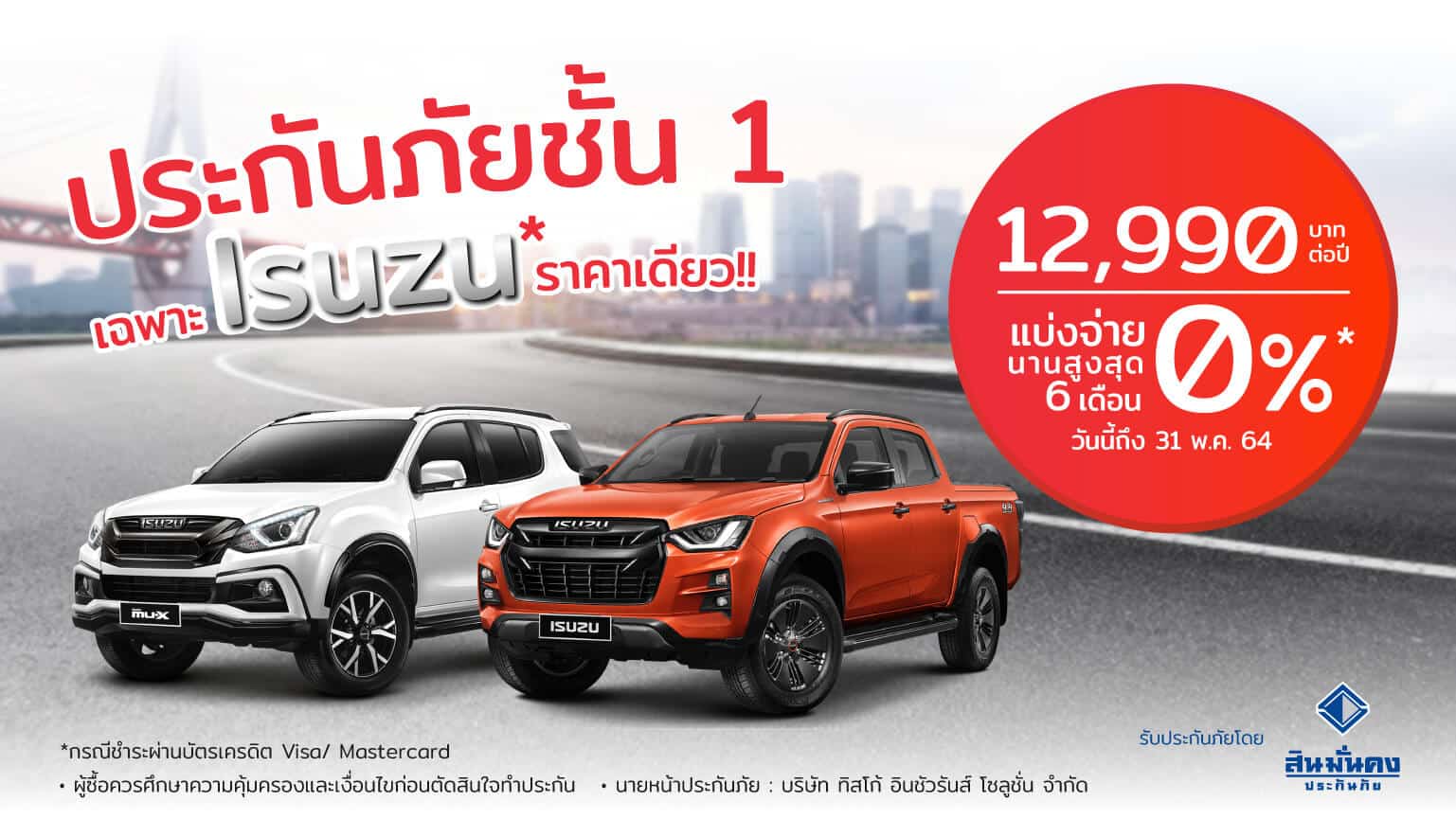 โปรประกัน สินมั่นคง_web banner (1) ประกันรถกระบะ สินมั่นคง