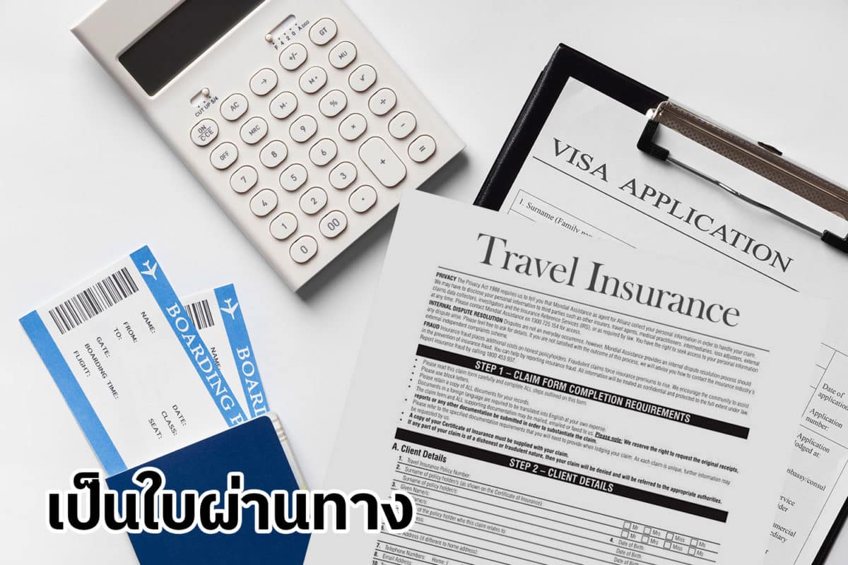 ใบผ่านทาง ใบผ่านทาง