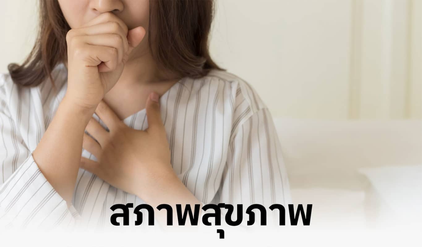 สภาพสุขภาพ สภาพสุขภาพ