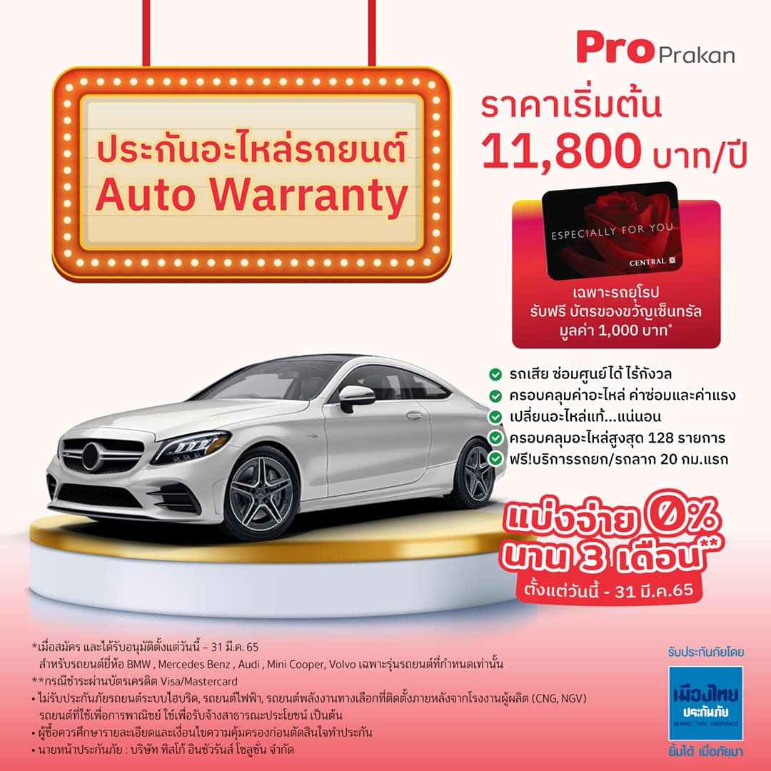 PPK19012022_motor 01 ประกันอะไหล่รถ european