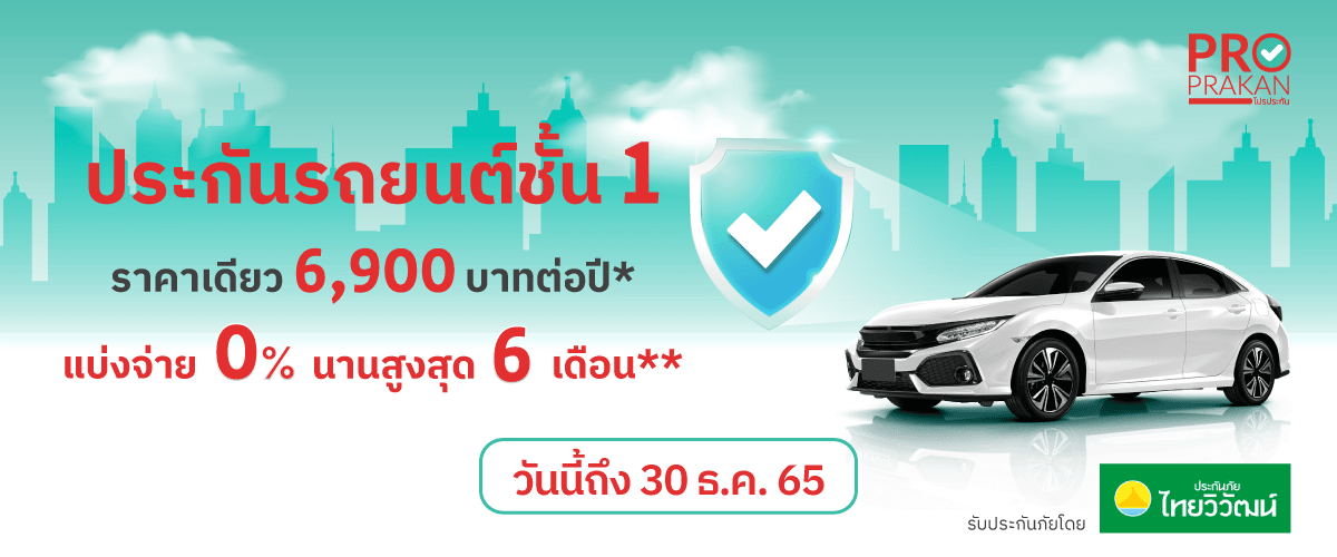 รูป ประกันรถประกันชั้น 1