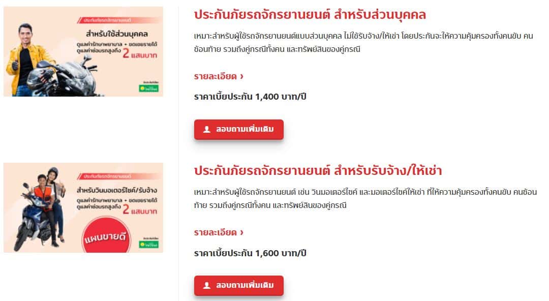 ประกันมอเตอร์ไซค์ ประกันรถมอเตอร์ไซค์