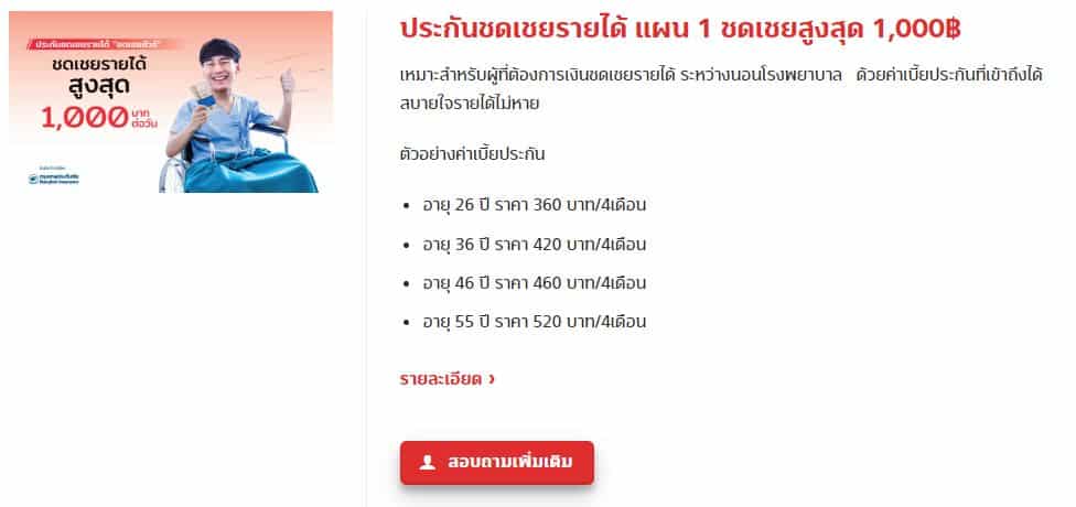ประกันชดเชยรายได้ ประกันชดเชยรายได้