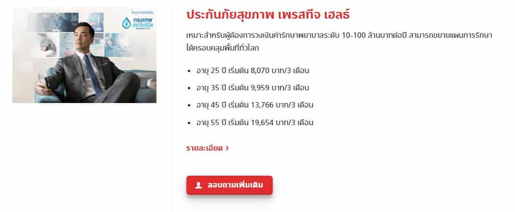 ประกันสุขภาพ ประกันสุขภาพ