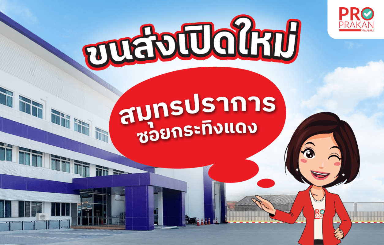 ขนส่งสมุทรปราการ ซอยกระทิงแดง