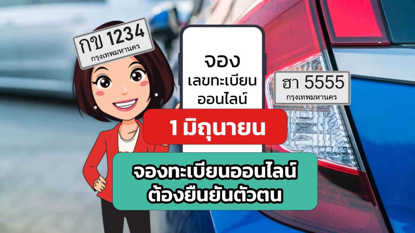 ยืนยันตัวตน-ลงทะเบียนออนไลน์