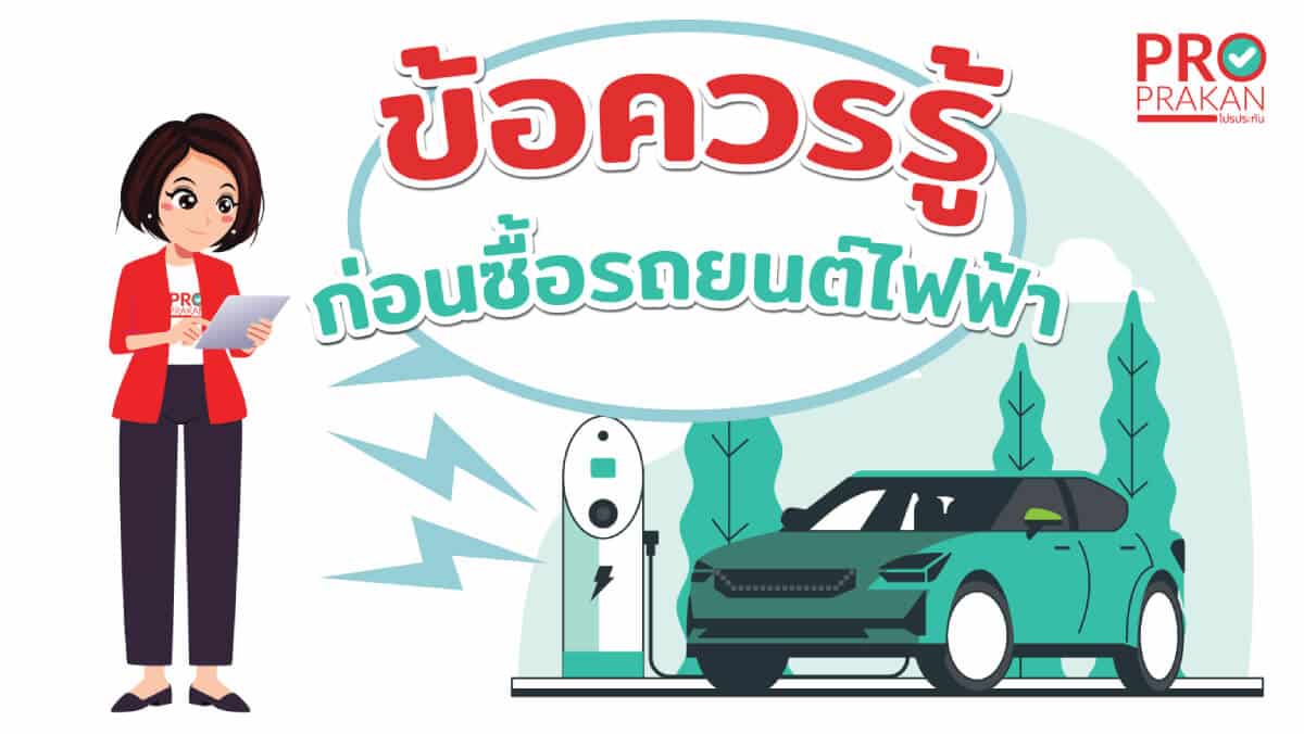 ภาพหน้าปก รถ ev