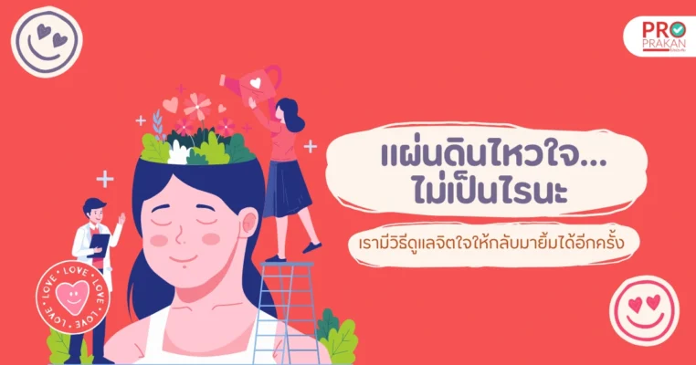แผ่นดินไหว